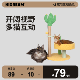 HiDREAM仙人掌猫爬架猫树猫架子猫窝一体麻猫抓板猫柱猫咪用品