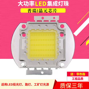 LED集成光源晶元普瑞芯片足50W100W投光灯大功率灯珠路灯灯片高亮