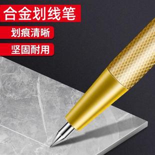 德国钨钢合金划线笔高硬度画笔多功能瓷砖切割地板砖划针记号笔