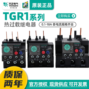 天正热继电器tgr1-183895热过载保护器380v电动机过热保护0-95a