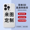 来图定制菲林硬壳适用苹果15手机壳iPhone14ProMax个性plus防摔13边框印图订做12/11por15全包maxDIY
