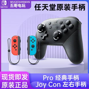 二手任天堂 Switch NS Joy-Con 左右红蓝PRO手柄良值经典手柄