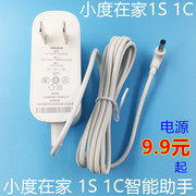 小度在家1C NV6101智能音箱电源适配器1S带屏音响充电器12V2A