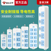 公牛插线板带线插板家用插排插座面板多孔多功能长线3米排插宿舍