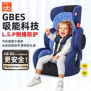 好孩子儿童安全座椅汽车用宝宝婴儿通用isofix车载便携式高速坐椅
