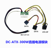 dc-atx-300w迷你itx24pin直插电源模块12v大功率转换板软路由