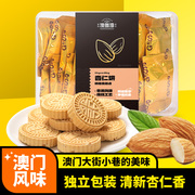 杏仁饼澳门特产小吃零食香港传统老中广式茶糕点心酥脆饼干