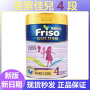 最新日期friso金装港版，美素佳儿4段婴幼儿奶粉4段900g