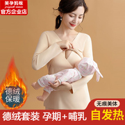 孕妇秋衣秋裤套装月子服，哺乳衣睡衣，冬季产后喂奶保暖内衣加绒加厚