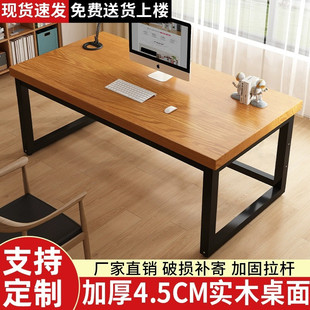 实木电脑桌台式简约现代双人桌子，家用办公桌书桌，卧室长条桌工作台