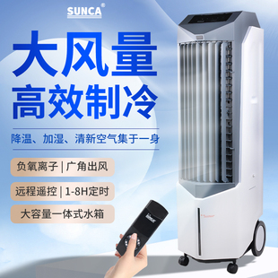 SUNCA新佳SF3268A负离子空调扇微加湿家用办公单冷遥控立式冷风机