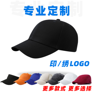 鸭舌帽子定制刺绣logo印字订做广告帽男女diy棒球帽团体班帽
