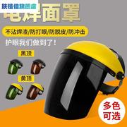 电焊面罩自动变光眼镜防烤脸具轻便透气头戴式全脸防护焊工专用帽