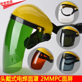 头戴式电焊面罩氩弧焊工，防护辐射紫外线眼镜，面具打磨做饭面屏焊帽