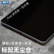 魔护卫无尘仓苹果ipadpro钢化膜，2023款玻璃12.9寸2018贴膜11寸air6高清air54全屏2021平板2020电脑2022