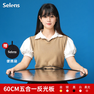 selens反光板摄影30cm60cm80cm五合一打光板圆形折叠便携小型柔光板，拍照直播拍摄人像迷你补光板挡光遮光板