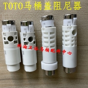 TOTO马桶盖配件 TC384CVK TC388 马桶盖板缓冲阻尼器慢降落缓降轴