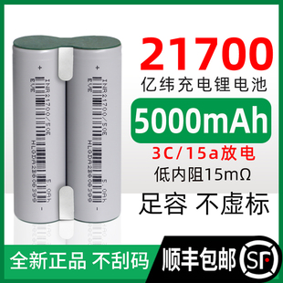 亿纬50E-21700锂电池大容量10000毫安3C放电动力电池充电电芯