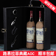 法国原瓶进口红酒LOUISLAFON路易拉菲典藏干红葡萄酒2支皮盒装