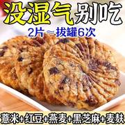 全店选3件送50包零食红豆薏米燕麦饼干低粗粮饱腹代餐零食脂卡