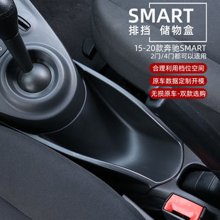 适用于奔驰smart储物盒中控改装手刹收纳盒，smart车门扶手盒装饰