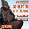 奥迪A3冬款2023A4L毛绒座椅套A6LQ3汽车坐垫Q5LQ2L专用麂皮绒座套