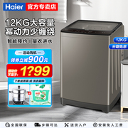 海尔波轮洗衣机全自动12公斤超大容量家用幂动力强力去污