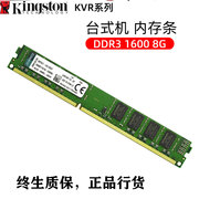 金士顿 DDR3 8G 1600 台式机内存条KVR16N11/8-SP 1.5V 兼容1333