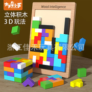 儿童多功能俄罗斯方块积木益智立方体3D拼装积木块早教木制拼图