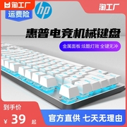 hp惠普机械键盘茶青轴黑轴茶轴键鼠，套装鼠标游戏笔记本电脑静音