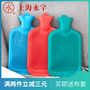 上海永字牌冲水热水袋大中双面，斜纹注水橡胶热水袋送布套