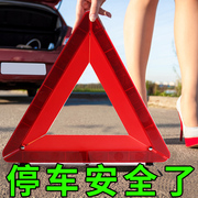 三脚架警示牌汽车载三角架反光折叠停车用警告标志小车辆安全专用
