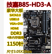 Gigabyte/技嘉B85-HD3-A大小板D2 D3VSI 1150针 DDR3 B85主板HDMI
