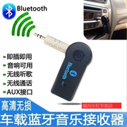 车载蓝牙接收器免提aux蓝牙棒5.0音响箱耳机汽车适配3.5直角弯头