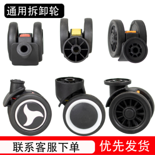 行李箱配件黑色通用万向轮可拆卸轮子拉杆箱，旅行箱替换轱辘静音轮