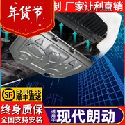 16款北京现代朗动发动机下护板原厂改装朗动底盘护板装甲专用底板