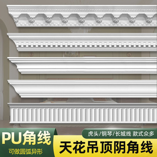 PU阴角线天花吊顶石膏线条棚顶虎头线波浪格栅板装饰条边框造型线