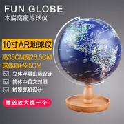 台湾FUN GLOBE地球仪木底座充电触控亮灯AR高清中英文10寸地球仪