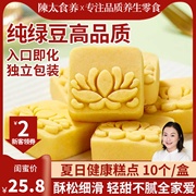 陳太食养绿豆糕绿豆饼，纯手工老式正宗品质糕点，小吃零食品礼盒