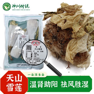 西藏雪莲花天山雪莲干花泡酒双参双虫草片精片茶非野生果苗