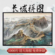 万里长城木质拼图3005001000片中国风风景山水装饰画玩具带相框