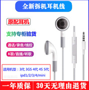 适用于苹果4代4s，耳机iphon4s手机线控耳机，线耳塞原厂