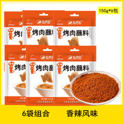 私房猫 韩式烤肉蘸料香辣味烧烤料撒料干料调料150g*6包 多省