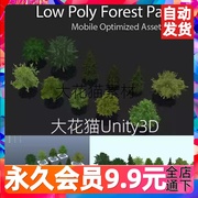 unity3d包更新(包更新)lowpolyforestpack1.1低聚森林，包植物(包植物)树木素材