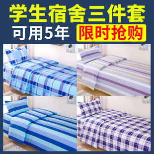 学生宿舍三件套单人床，1.2米床单被套蓝格子，学校1m四件套床上用品4