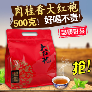 好货!礼袋装武夷岩茶大红袍碳焙浓香型，散装礼盒装高档红茶叶