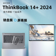 适用thinkbook14+键盘膜2024款联想酷睿笔记本，14寸电脑屏幕保护膜，thinkbook14+键盘保护套全覆盖护眼屏幕膜