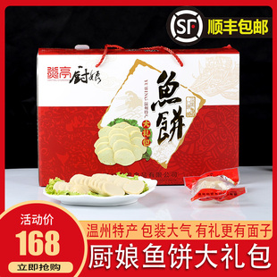 炎亭厨娘鱼饼温州鱼饼正宗纯手工特产即食，海鲜大包装盒2000克