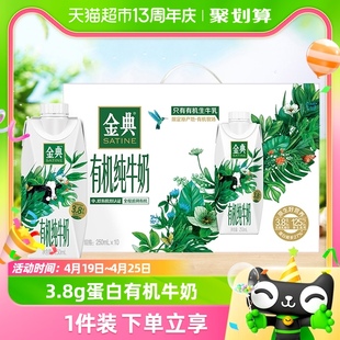 伊利金典梦幻盖有机纯牛奶250ml*10瓶/整箱升级3.8g蛋白礼盒