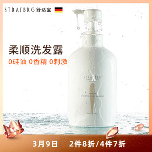 德国STRAFBRG洗发水成人控油蓬松温和护理保湿洗发露500ml